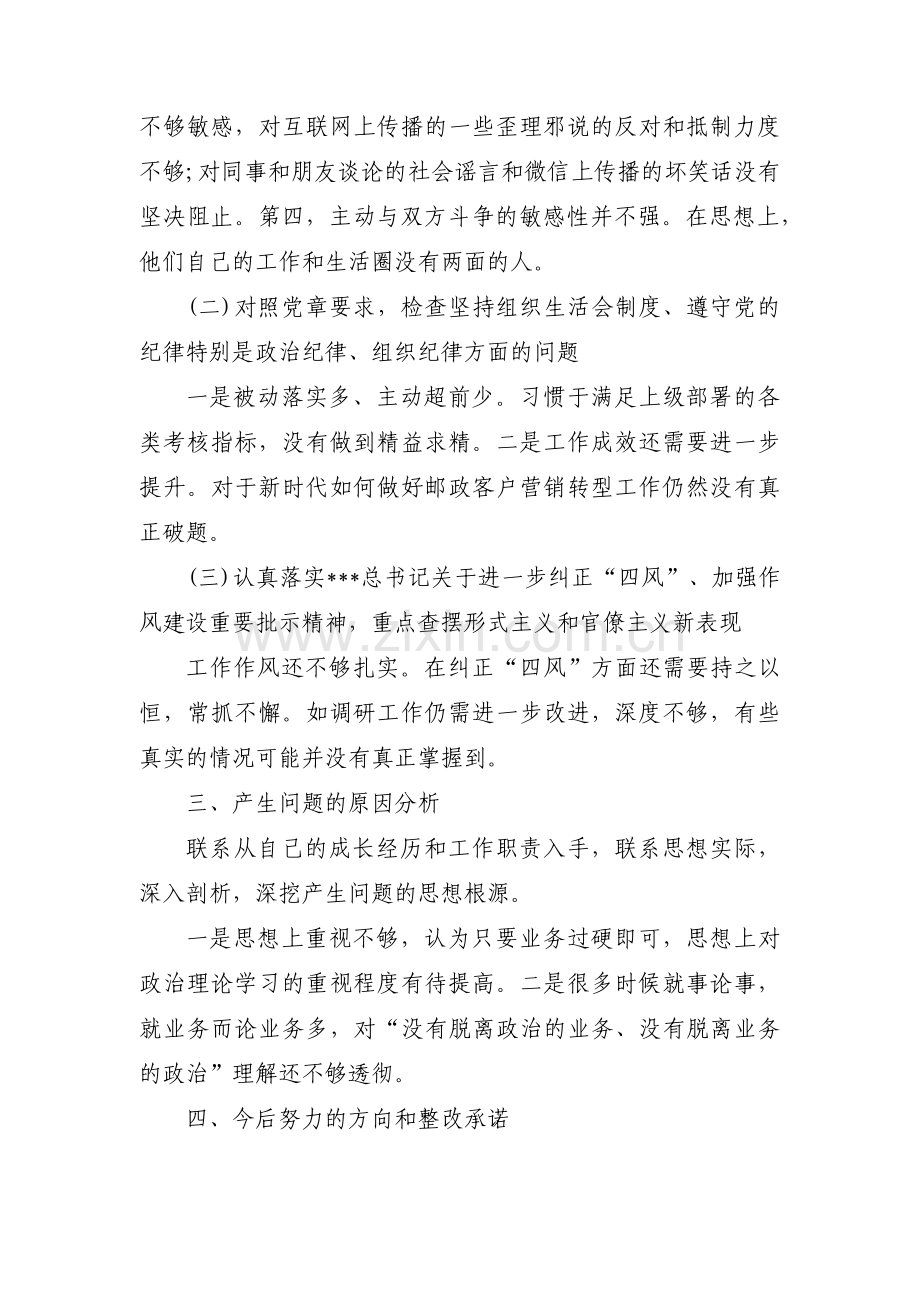 教师政治素质自查自评报告14篇.pdf_第2页