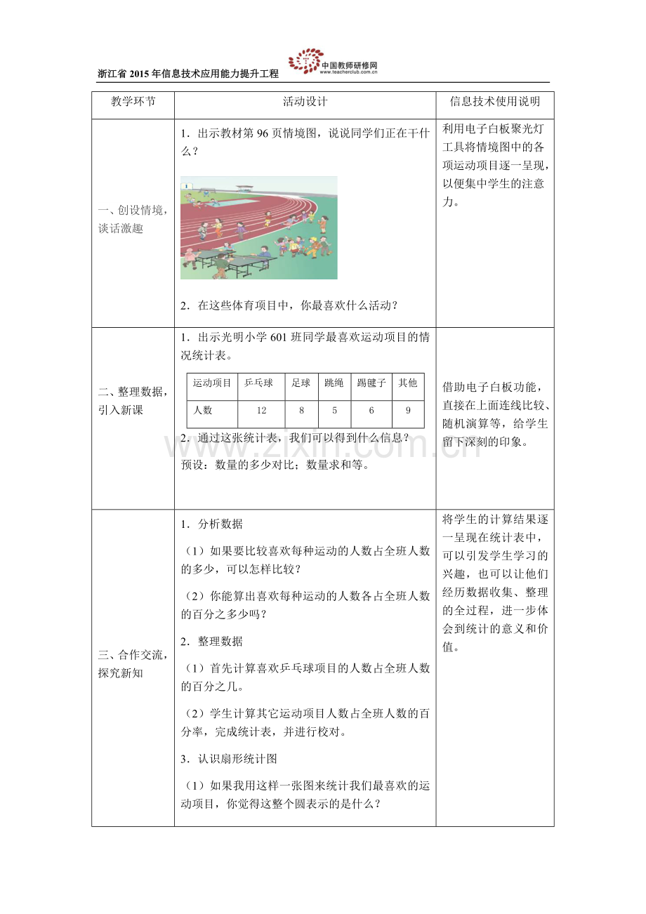 扇形统计图教学设计.docx_第2页