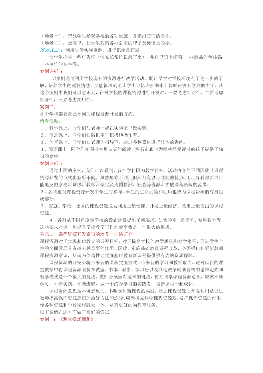 课程资源开发能力的培养与训练.doc_第2页