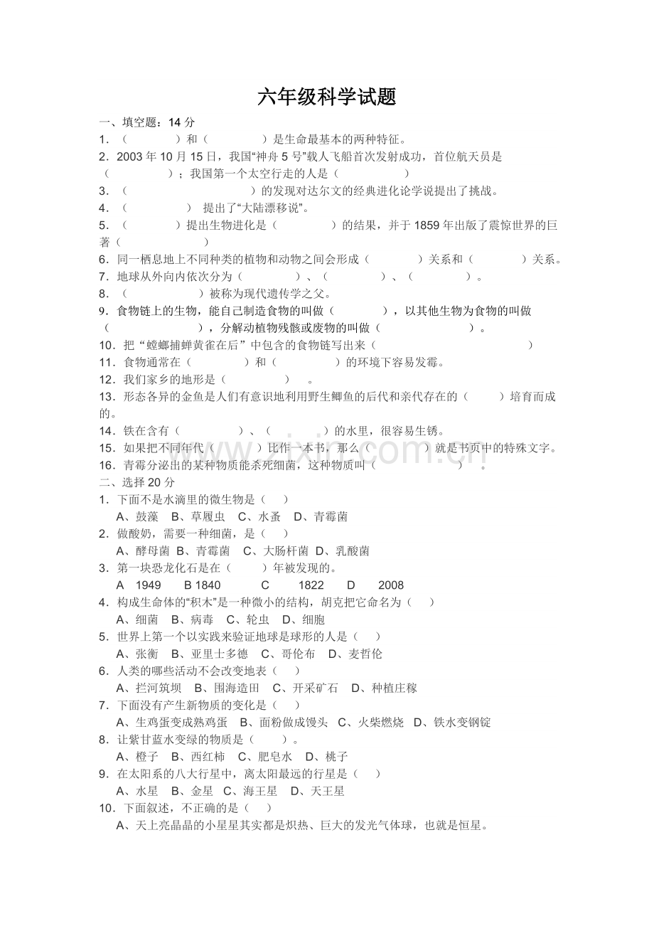 科学与信息技术会卷试题.doc_第1页