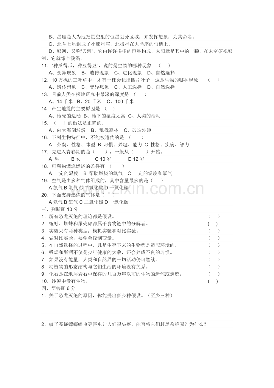 科学与信息技术会卷试题.doc_第2页