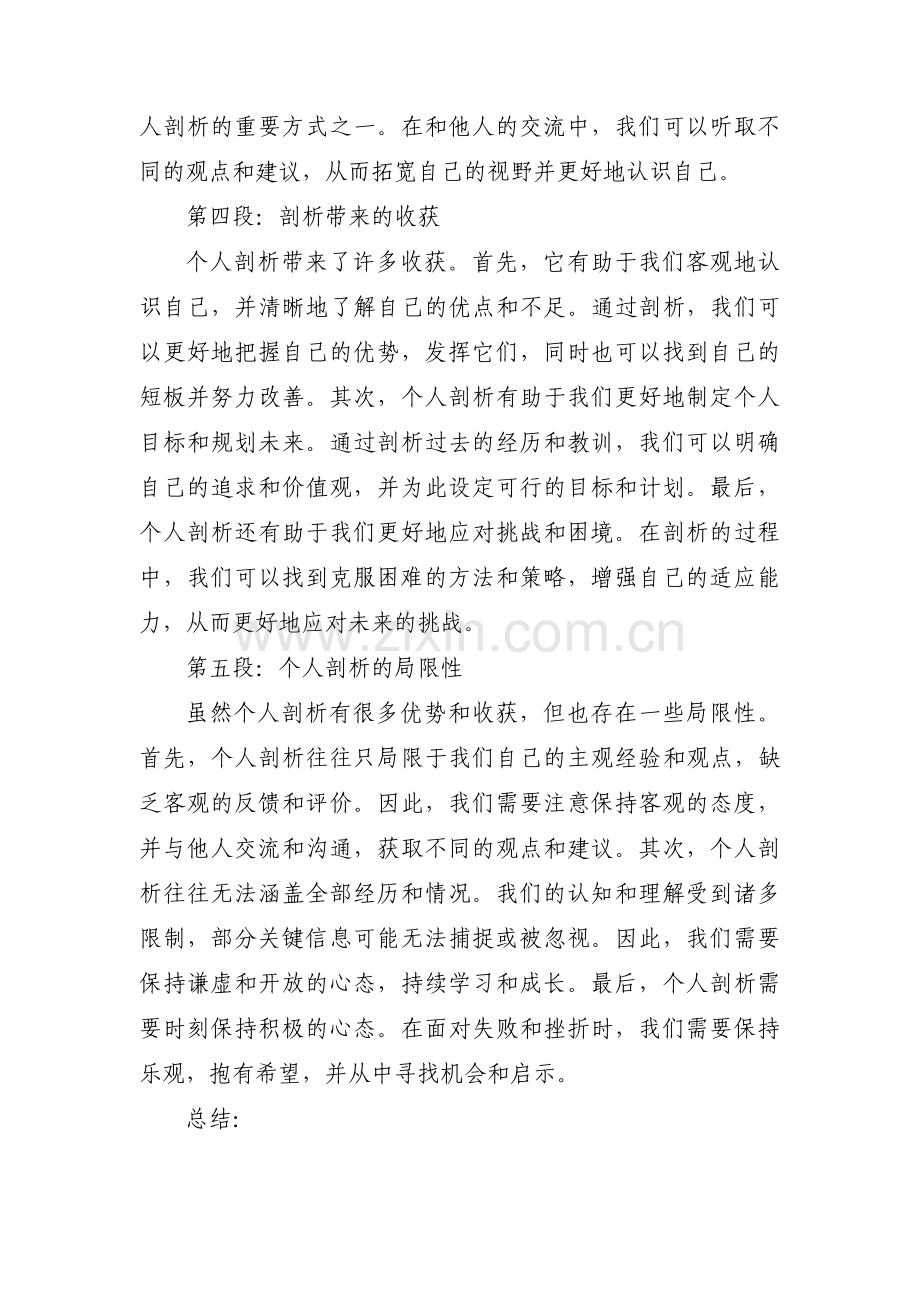关于饮酒问题的自我剖析【三篇】.pdf_第2页