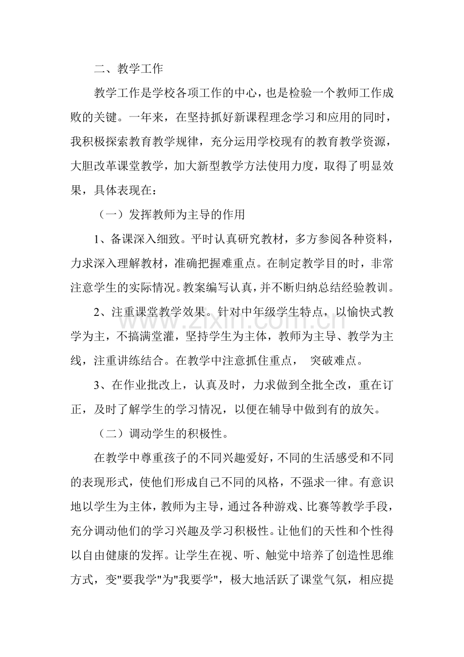教学个人工作总结.doc_第2页