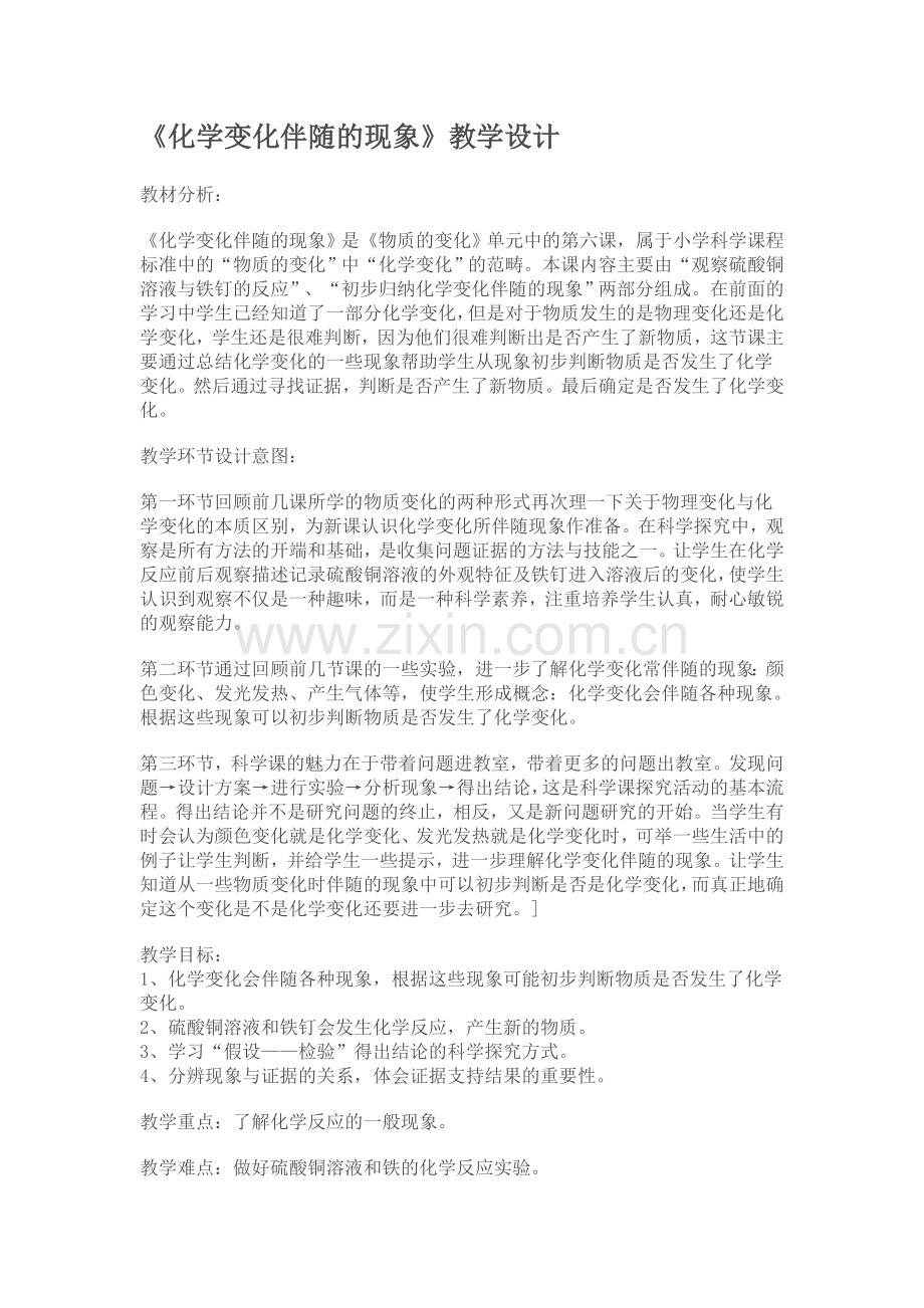 化学变化伴随的现象.doc_第1页