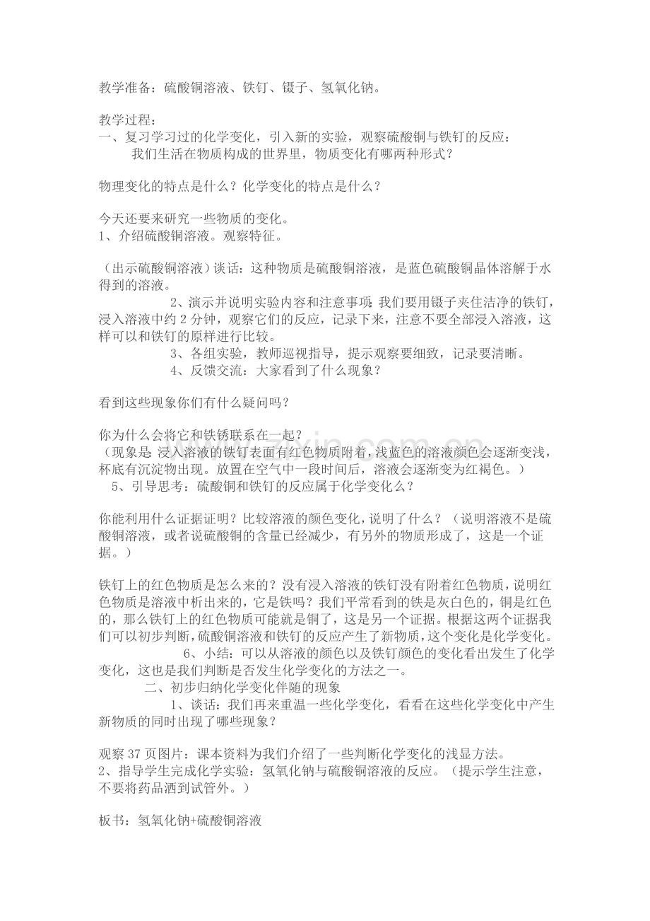 化学变化伴随的现象.doc_第2页