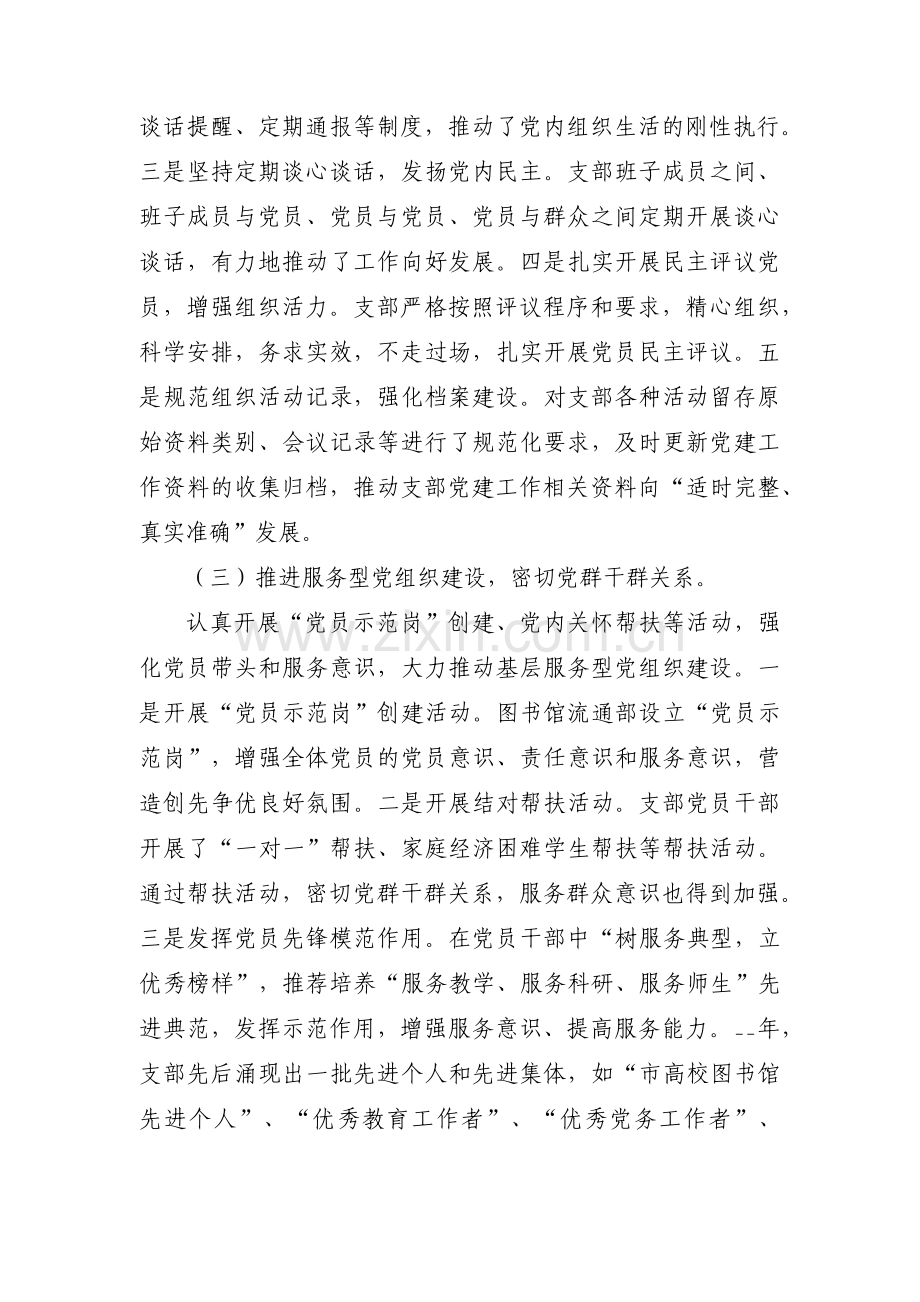 四强党支部建设工作汇报集合3篇.pdf_第2页