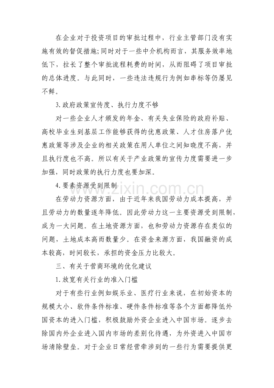 税收营商环境优化过程中问题及建议11篇.pdf_第2页