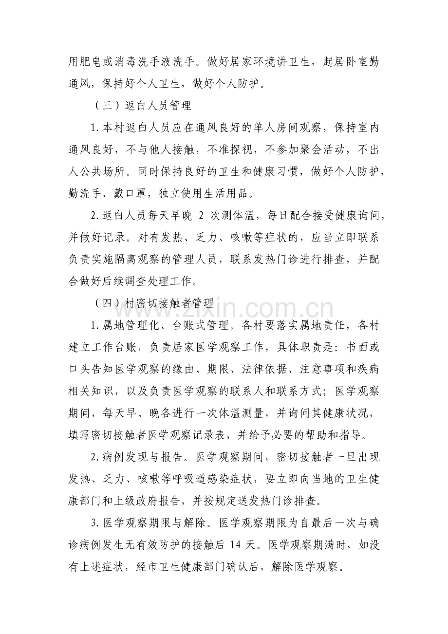 防疫防控督导检查工作方案4篇.pdf_第2页