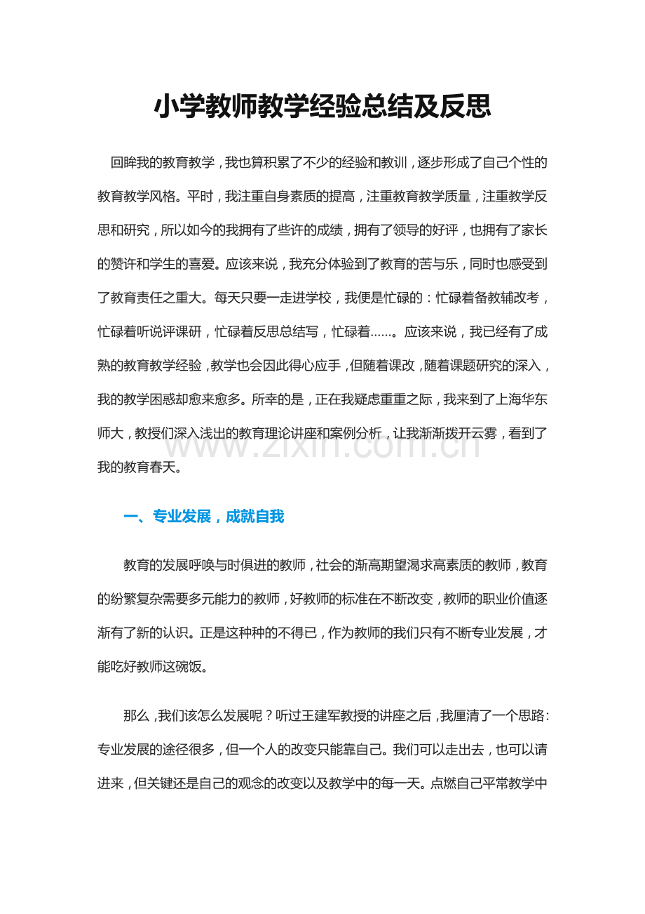 教学经验总结及反思.doc_第1页
