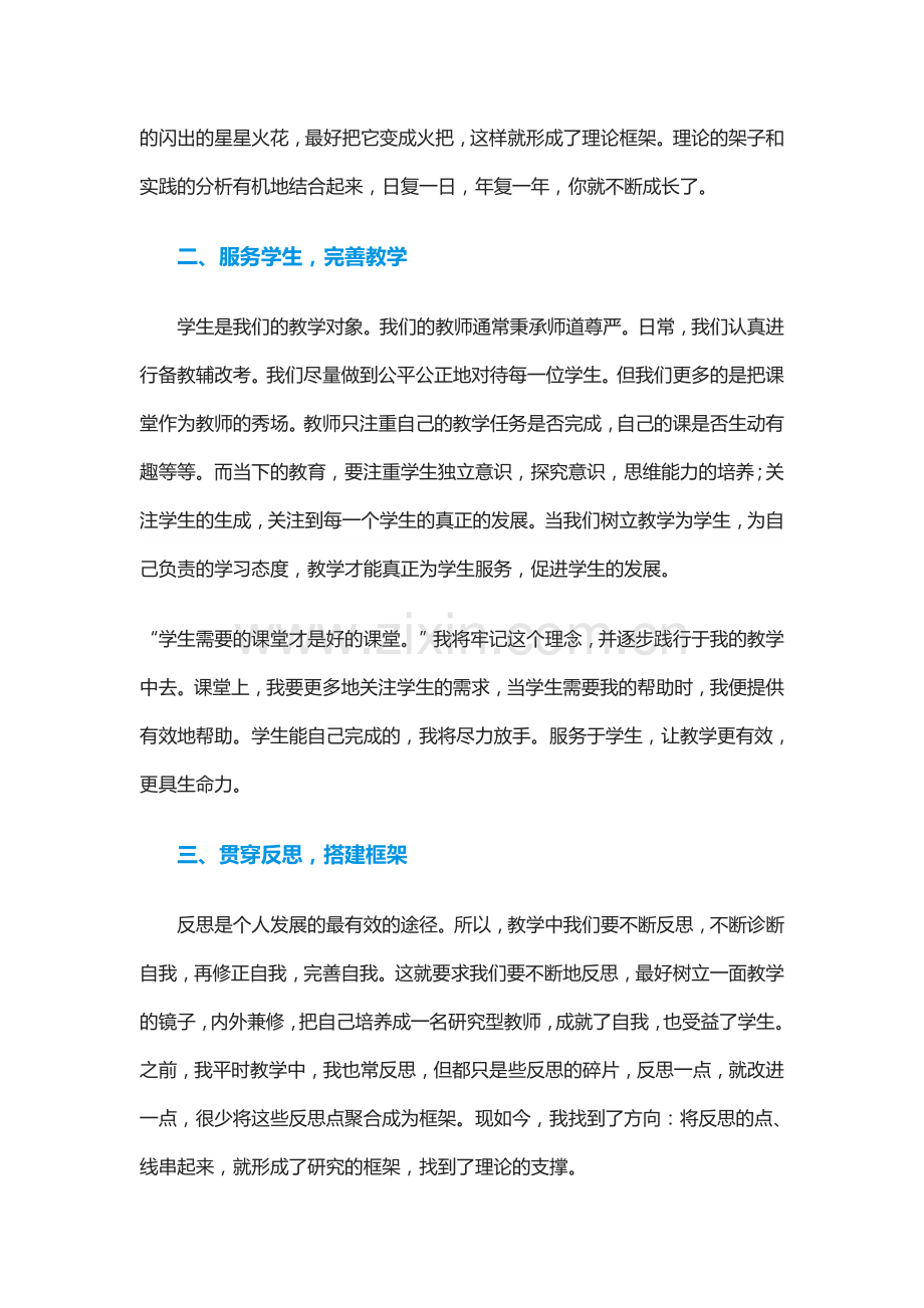 教学经验总结及反思.doc_第2页