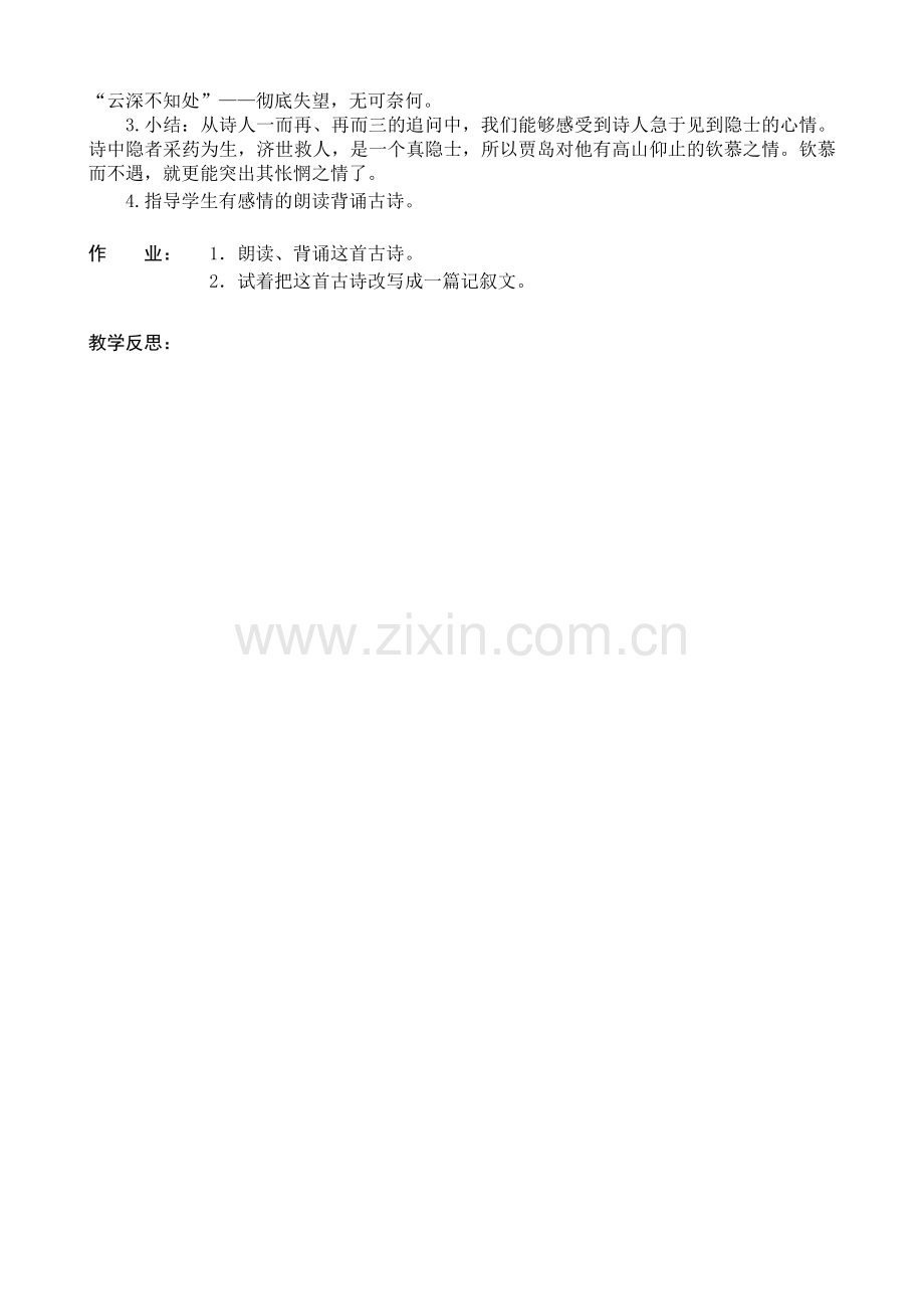苏教版五年级语文上册《寻隐者不遇》第一课时.doc_第2页