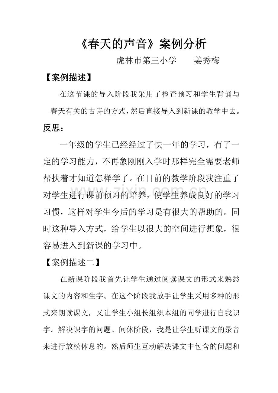 春天的声音、案例分析.doc_第1页