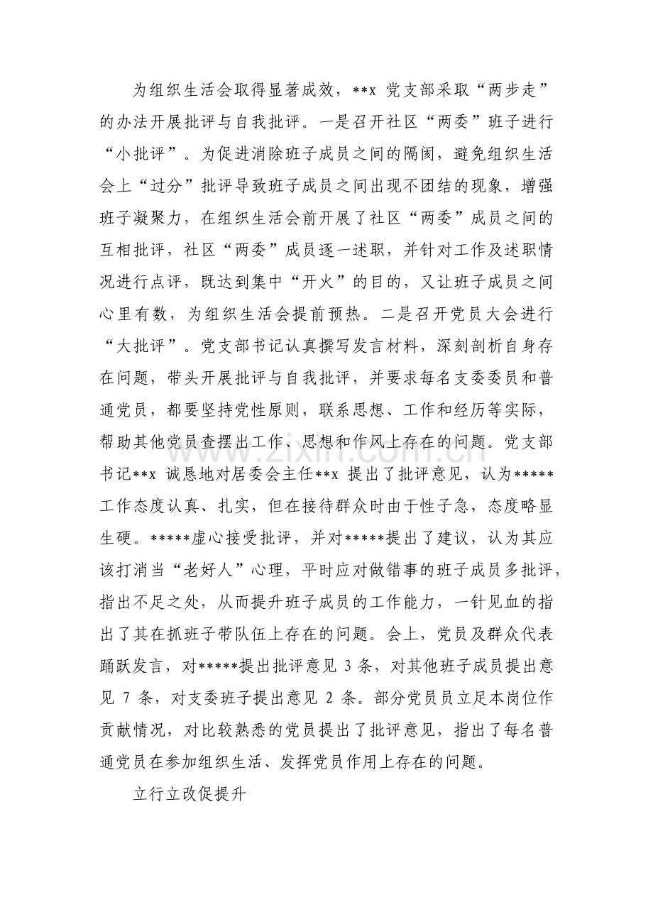 党支部组织生活会典型做法情况汇报(通用10篇).pdf_第2页