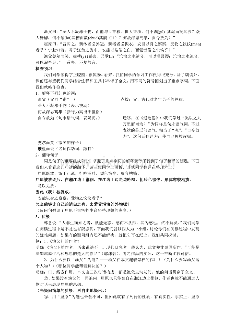 渔父四星级教案Convertor.doc_第2页