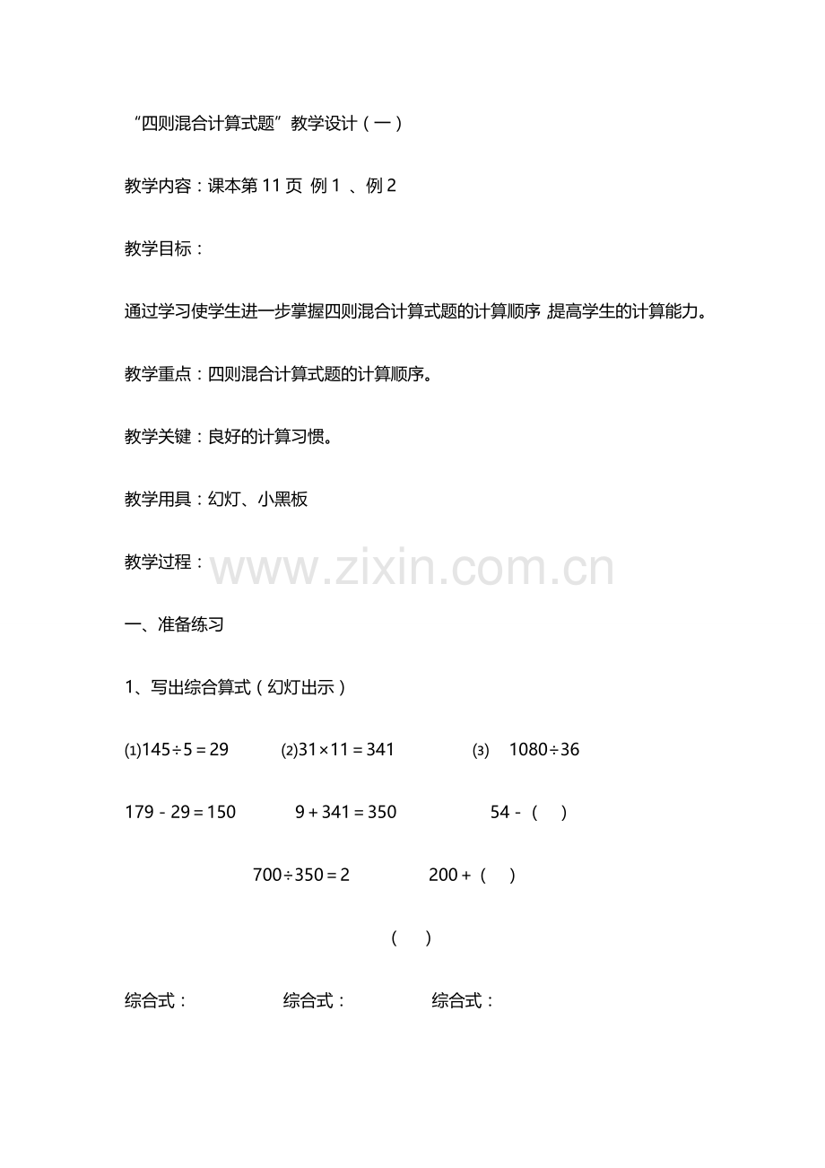 四则混合计算式题.doc_第1页