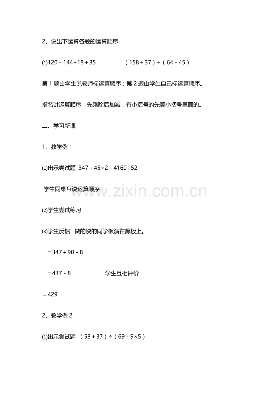 四则混合计算式题.doc_第2页