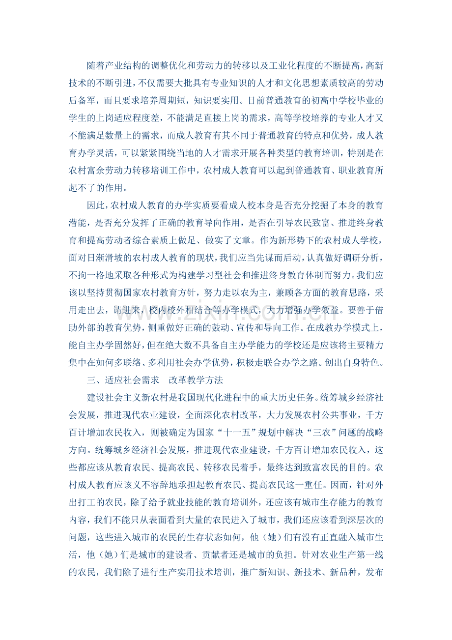 拓宽办学思路让成人教育更好地为三农服务.doc_第2页