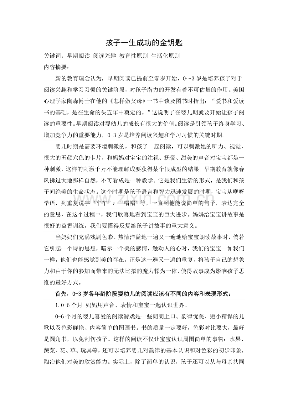 孩子一生成功的金钥匙.doc_第1页