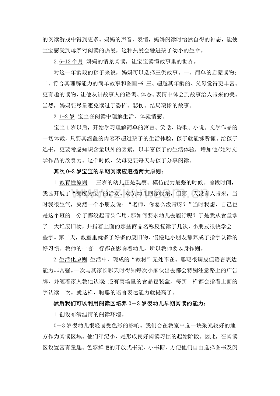 孩子一生成功的金钥匙.doc_第2页