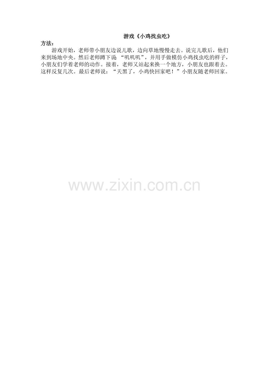 小班游戏——小鸡找虫.doc_第1页