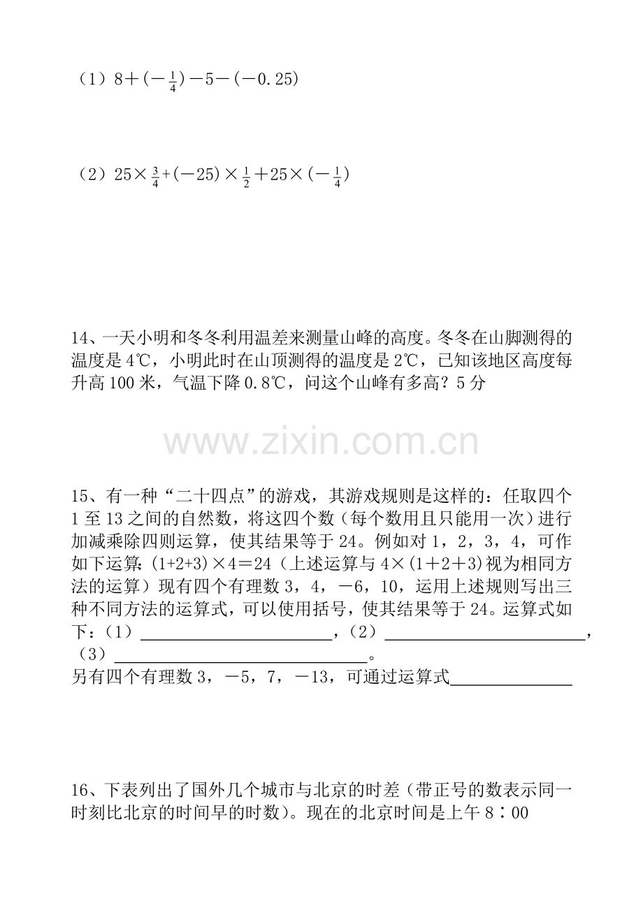 七年级数学有理数测试.doc_第2页