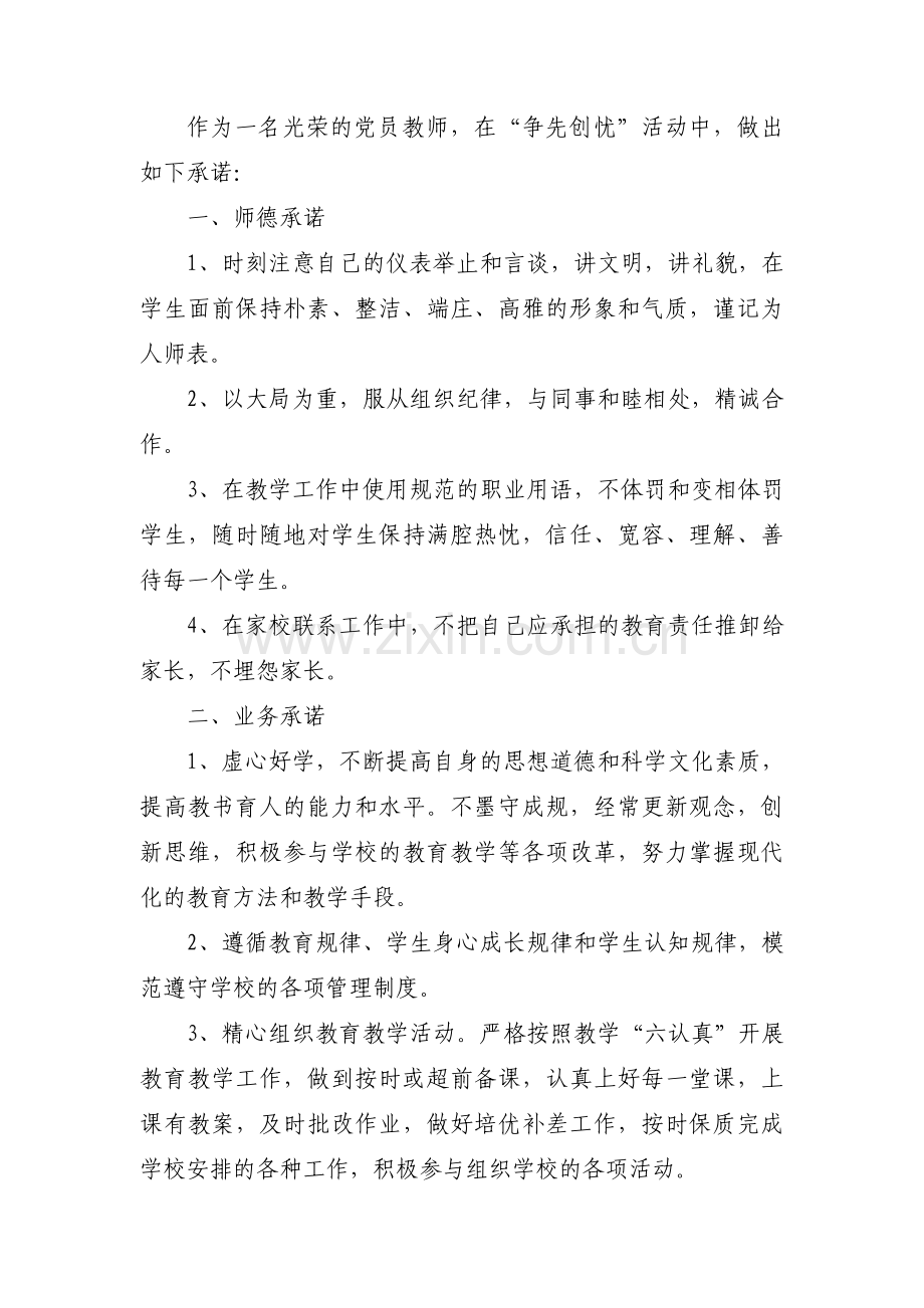 关于党员个人整改承诺【十一篇】.pdf_第2页