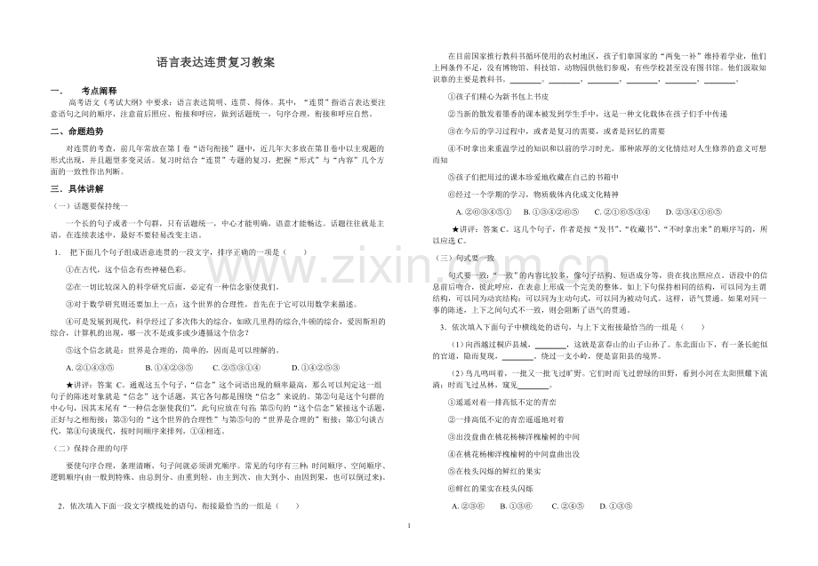 连贯简明得体.doc_第1页
