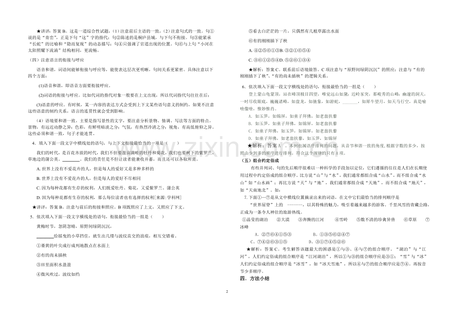 连贯简明得体.doc_第2页