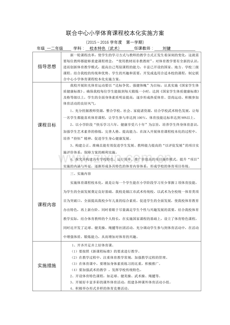 武术特色课程.doc_第1页