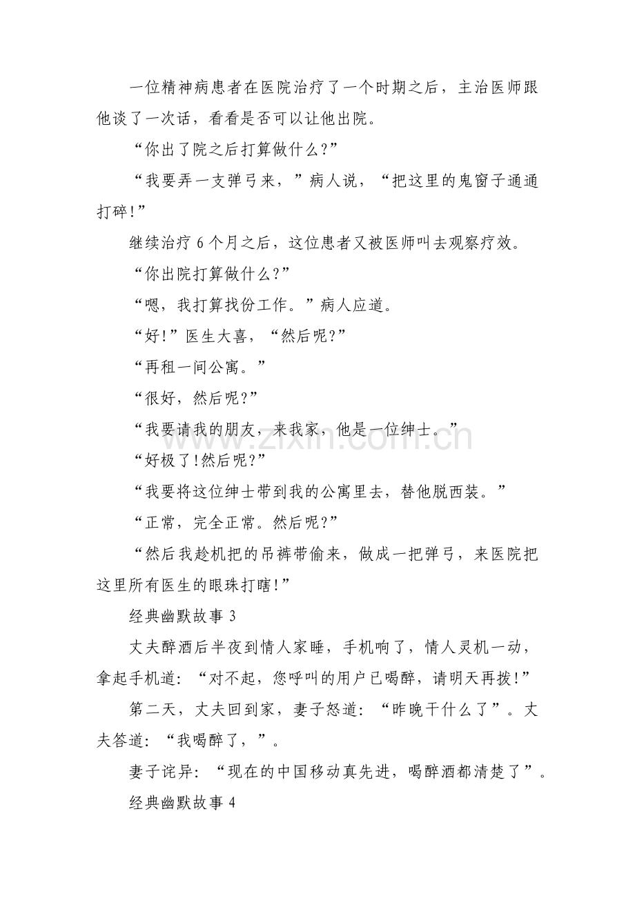 经典幽默故事范文四篇.pdf_第2页