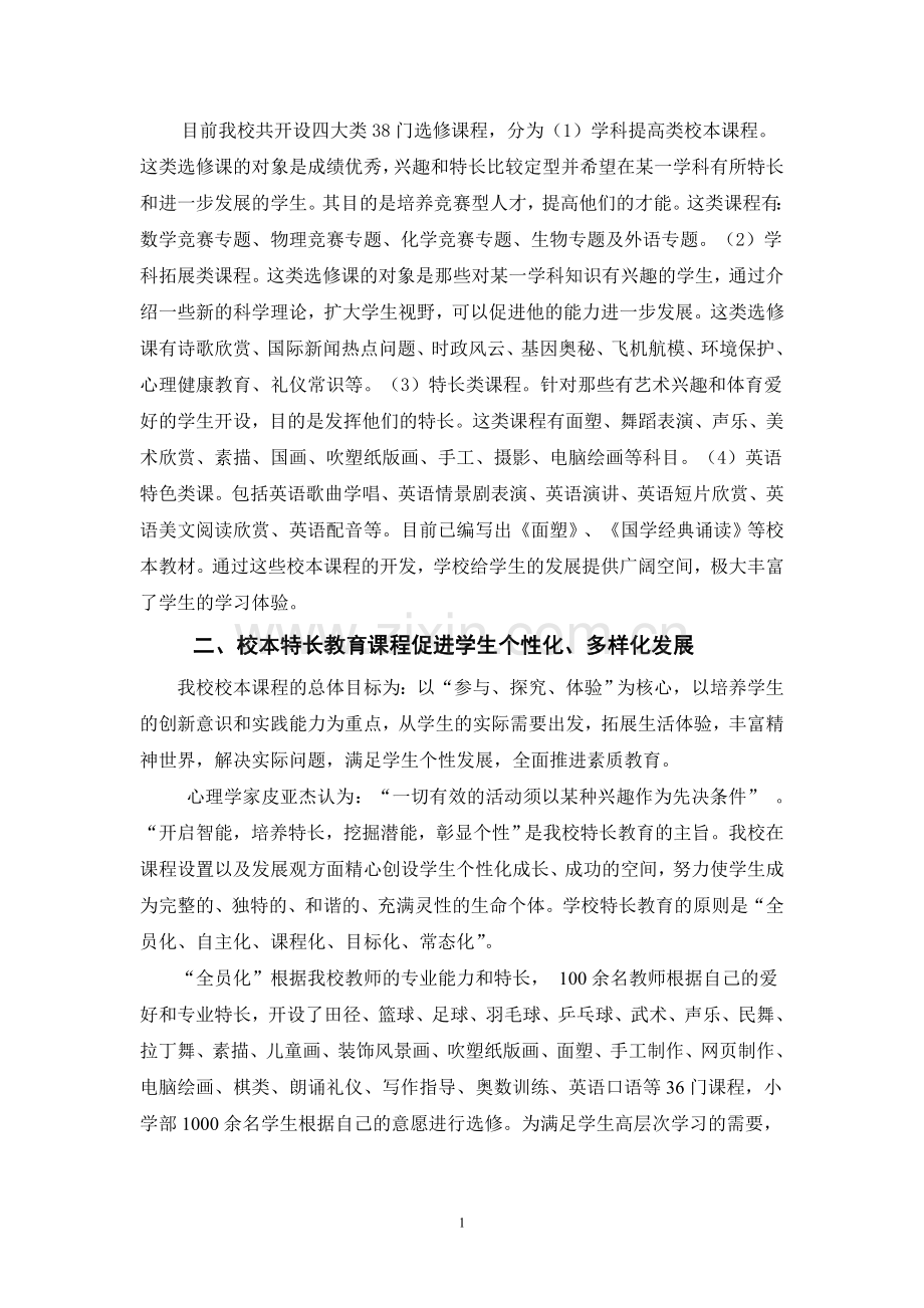 构建校本课程体系全面实施素质教育.doc_第2页