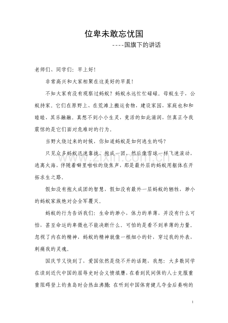 位卑未敢忘忧国.doc_第1页