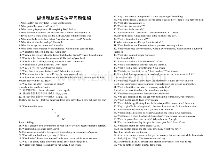谜语和脑筋急转弯问题集锦.doc_第1页