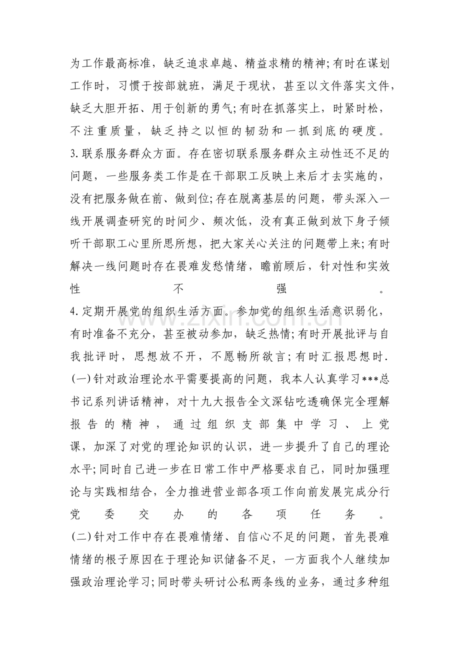 银行组织生活会个人对照检查材料范文十五篇.pdf_第2页