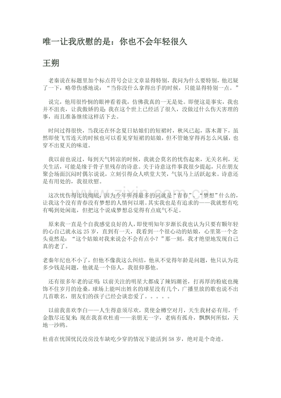 唯一让我欣慰的是.doc_第1页
