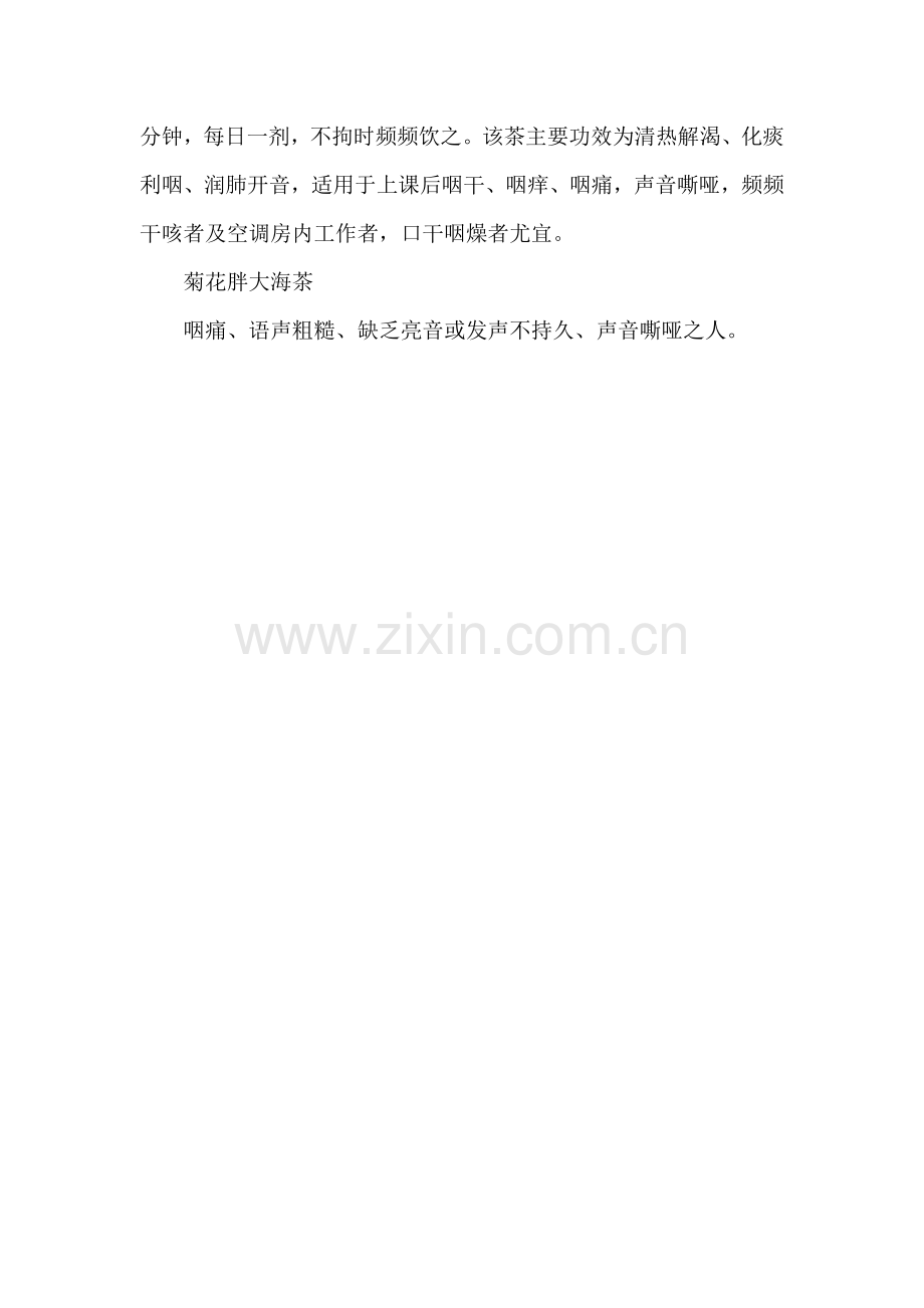 教师护嗓必备的三款茶饮.doc_第2页