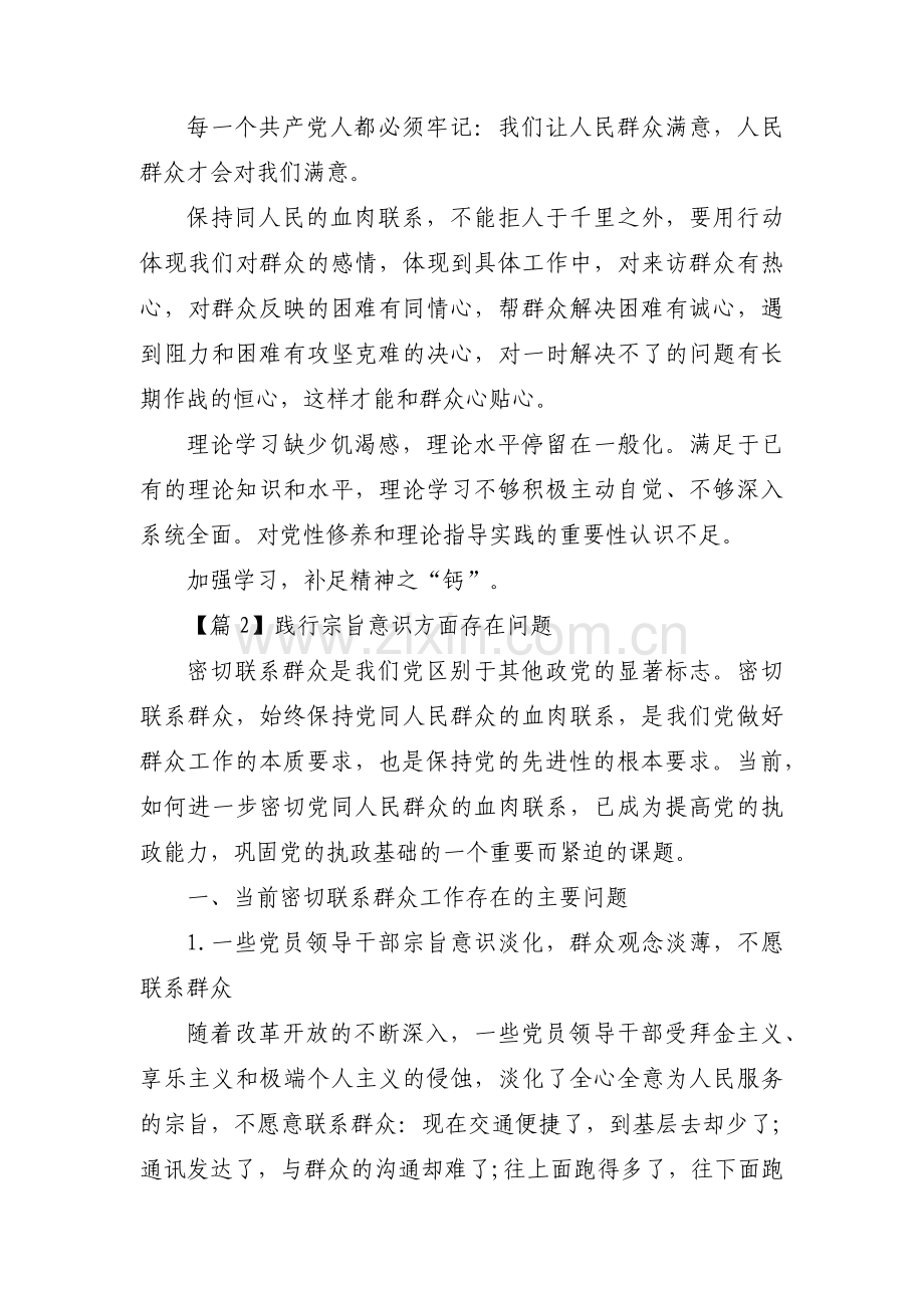 践行宗旨意识方面存在问题【3篇】.pdf_第2页