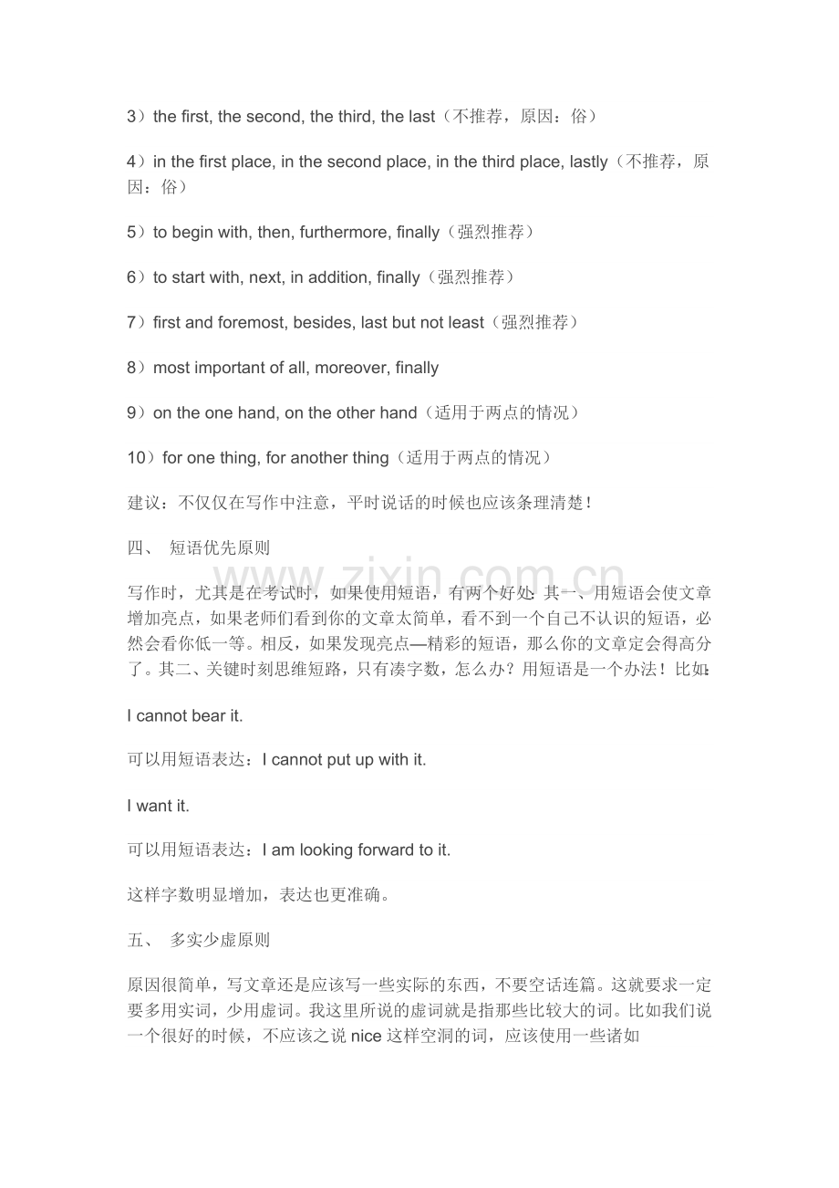 英语写作的七项基本原则.doc_第2页