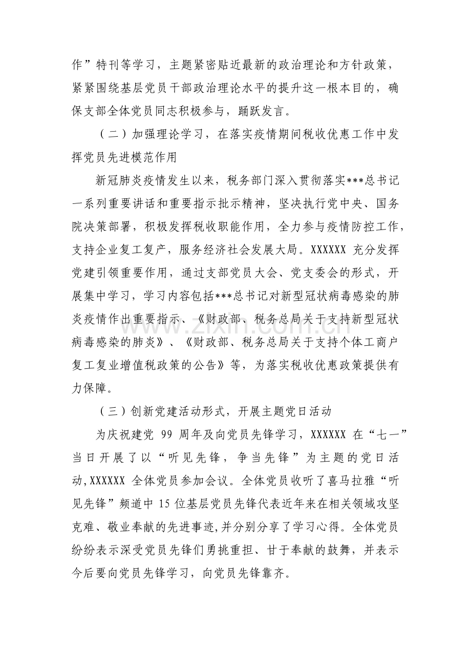 基层党建工作汇报材料6篇.pdf_第2页