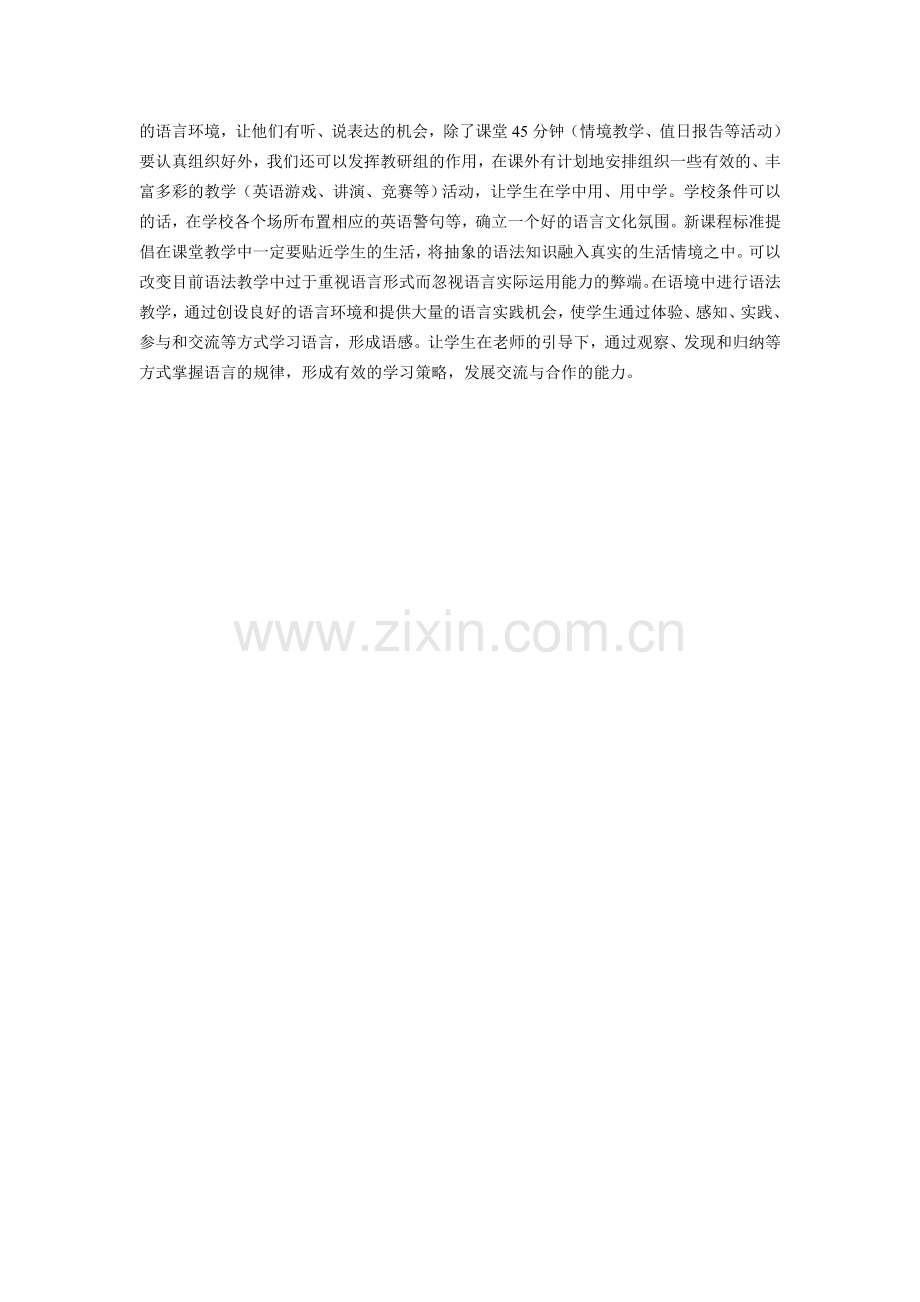 语法课如何生动有趣.doc_第2页