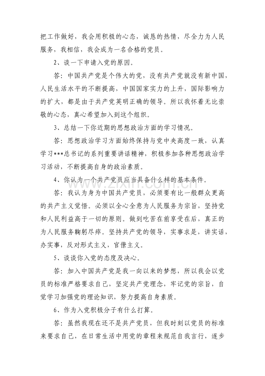 支部书记与入党积极分子谈心谈话记录内容【3篇】.pdf_第2页