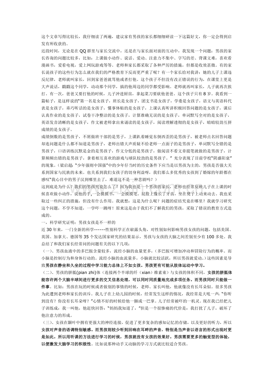 做男孩的父母路很长.doc_第1页