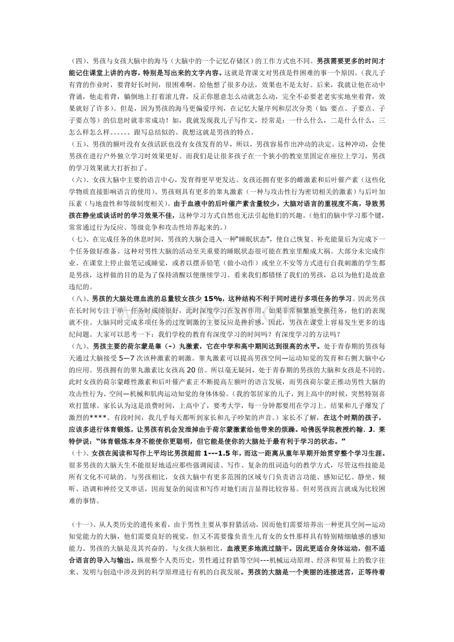做男孩的父母路很长.doc_第2页