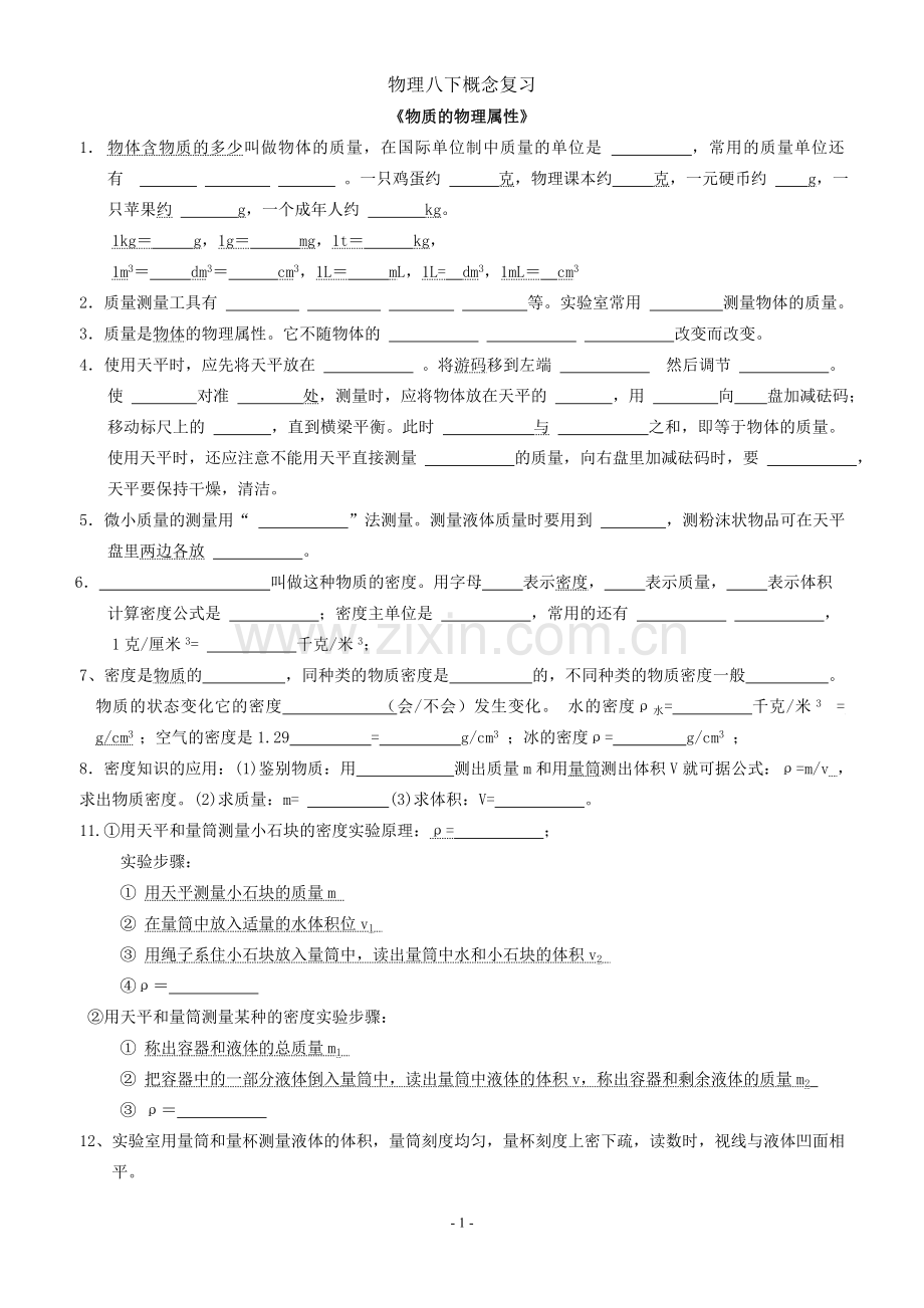 苏科物理概念默写(八年级下).doc_第1页
