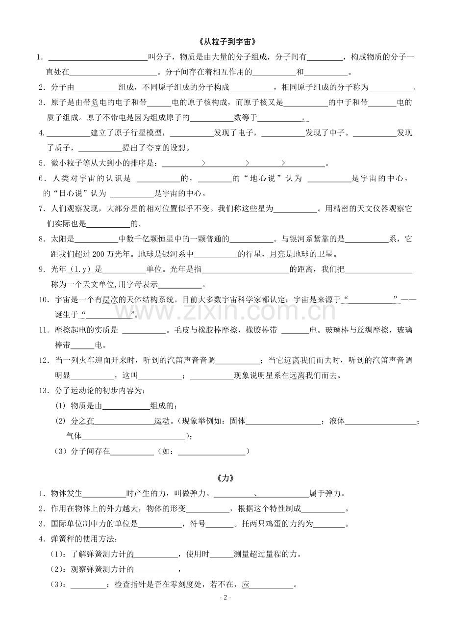 苏科物理概念默写(八年级下).doc_第2页