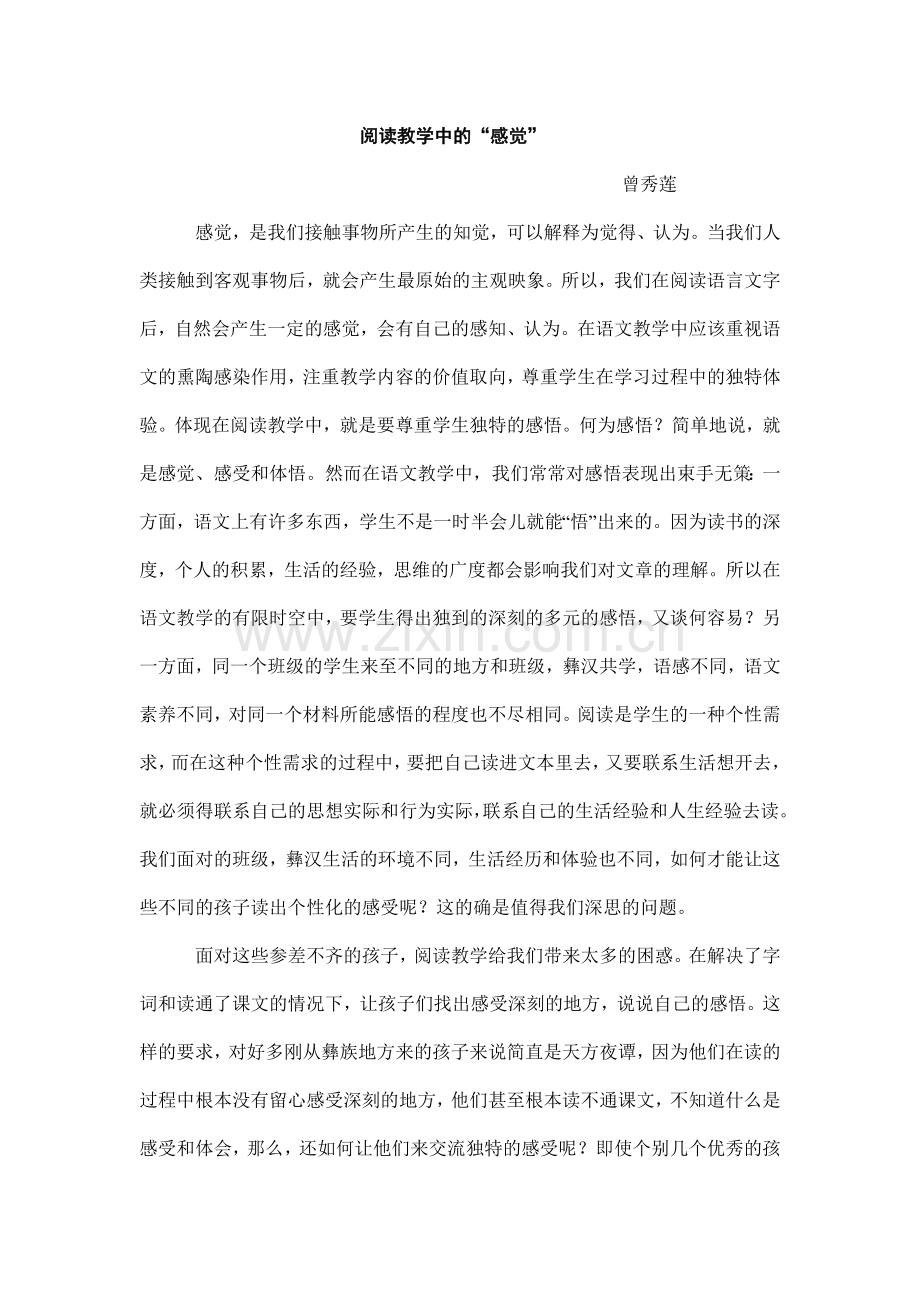 阅读中的“感觉”.doc_第1页