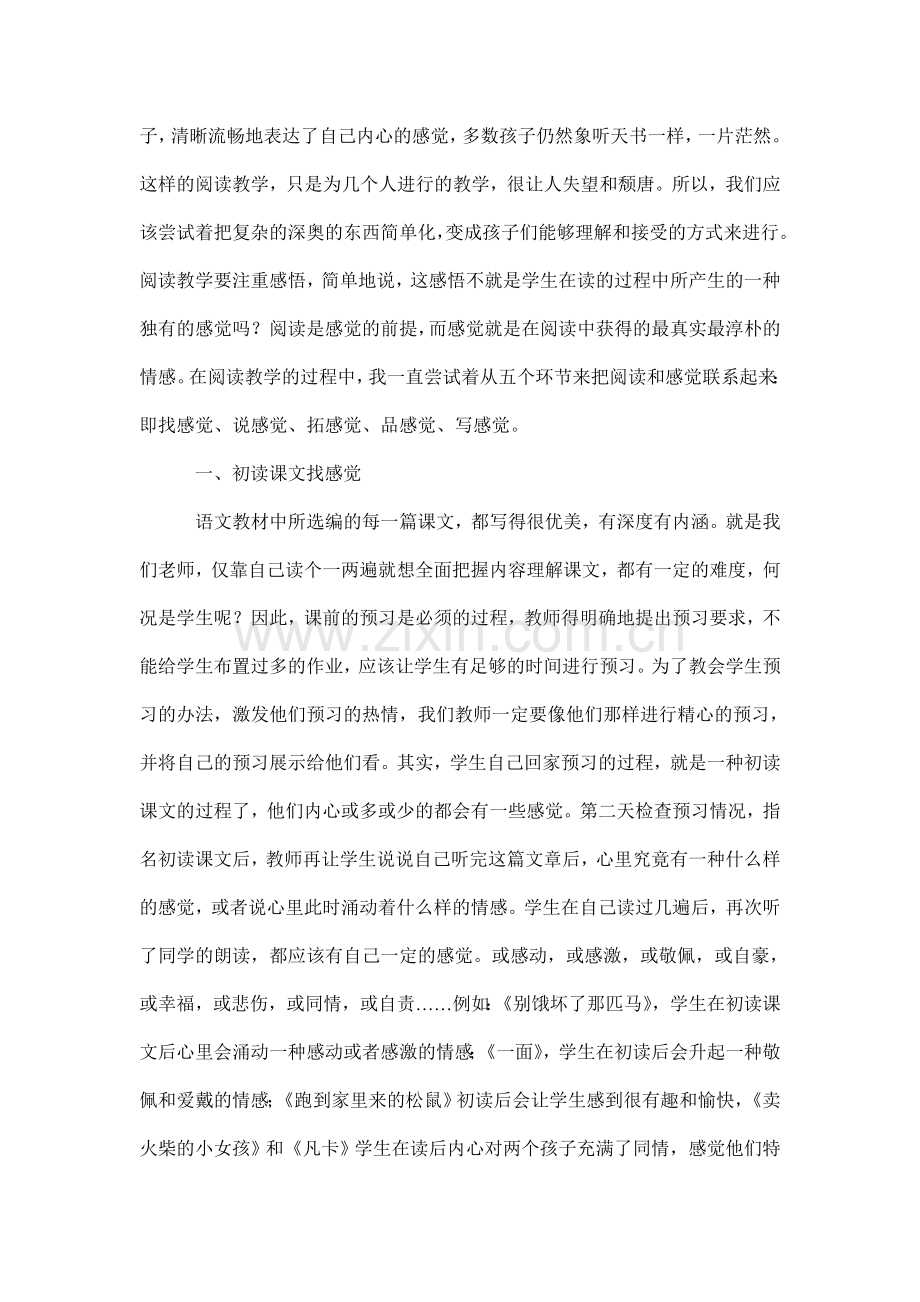阅读中的“感觉”.doc_第2页