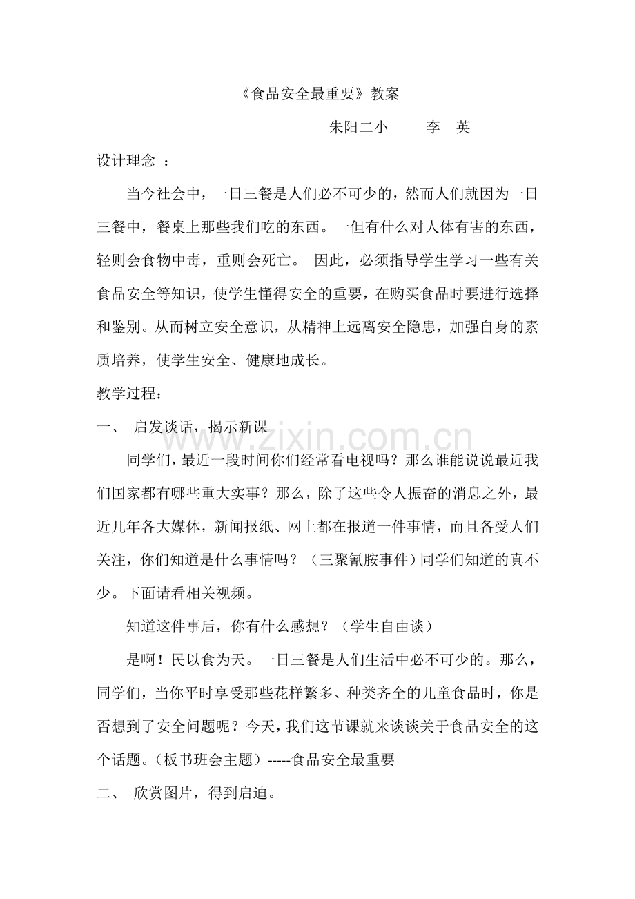 食品安全最重要班会.doc_第1页