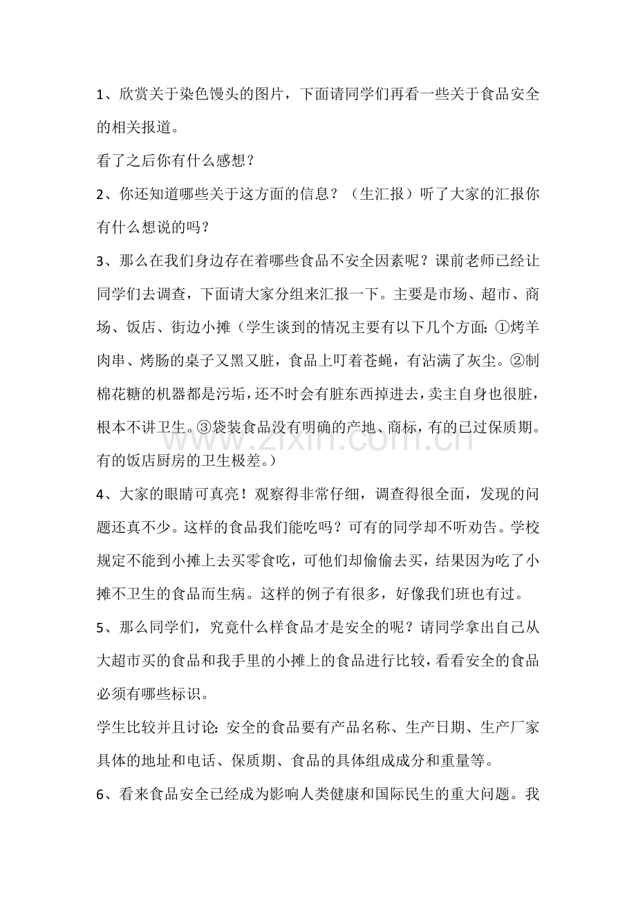 食品安全最重要班会.doc_第2页
