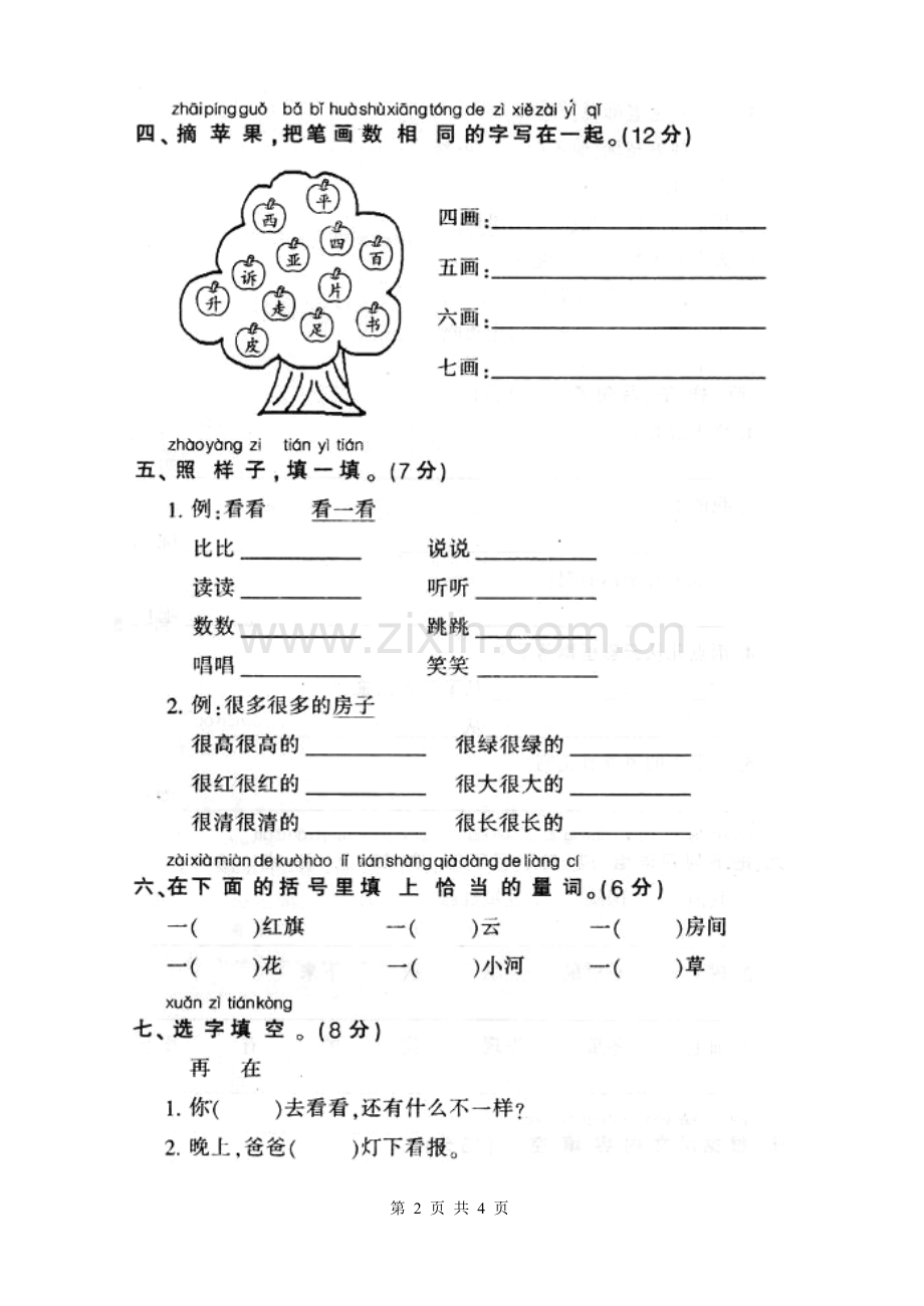 新人教版小学一年级语文上册第五单元试卷DOC.doc_第2页